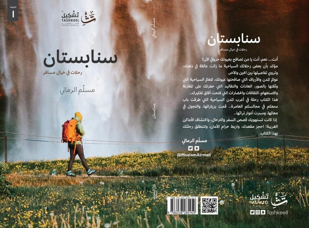 سنابستان