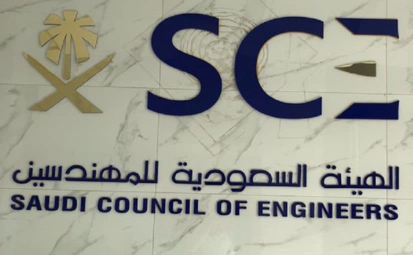 الهيئة السعودية للمهندسين