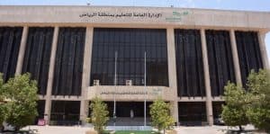 “تعليم الرياض”: الاختبارات البديلة للطلبة الغائبين بأعذار مقبولة من صلاحيات قادة المدارس