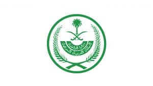 تنفيذ حكم القتل حداً بأحد الجناة في منطقة الباحة