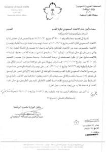 تعليمات وزارة الرياضة تدعم احتجاج النجمة ضد مشاركة (مواليد) الحزم !
