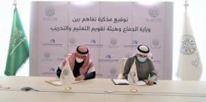 وزارة الدفاع وهيئة تقويم التعليم توقعان مذكرة تفاهم لبناء القدرات المعرفية