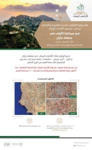 بدء تطبيق المرحلة الأولى من “الأراضي البيضاء” في جازان والطائف