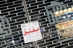 إغلاق 68 منشأة في حائل لتدني النظافة ومخالفة الإجراءات الوقائية