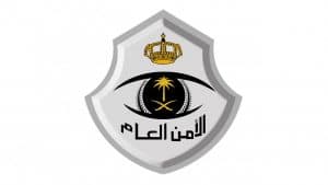 الأمن العام يطلق خدمة “مواعيد الشرطة” عبر “أبشر”