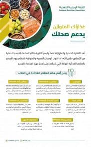 تناول الوجبات الصحية والمتوازنة بانتظام يقوّي الجهاز المناعي في الجسم