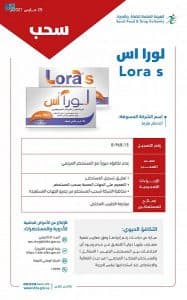 “الغذاء والدواء” تسحب مستحضري (LORA S Tablet) و(LORINASE Tablet)