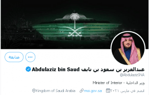 وزير الداخلية يدشن حسابه الرسمي على “تويتر”