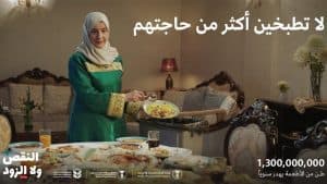 40.4 مليار ريال سنويًا.. تكلفة المملكة جراء الطعام المهدر