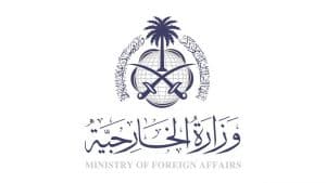 الخارجية تستنكر بشدة ما تضمنته تصريحات وزير الخارجية اللبناني من إساءات تجاه المملكة وشعبها ودول مجلس التعاون