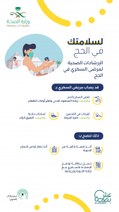 الصحة تقدّم عدداً من النصائح لمرضى السكري بالحج