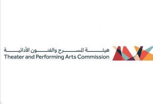 هيئة المسرح والفنون الأدائية تُطلق “مسابقة الكوميديا” لاكتشاف المواهب