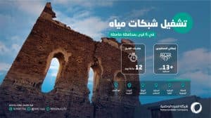 تشغيل شبكات المياه في 6 قرى بمحافظة صامطة في جازان
