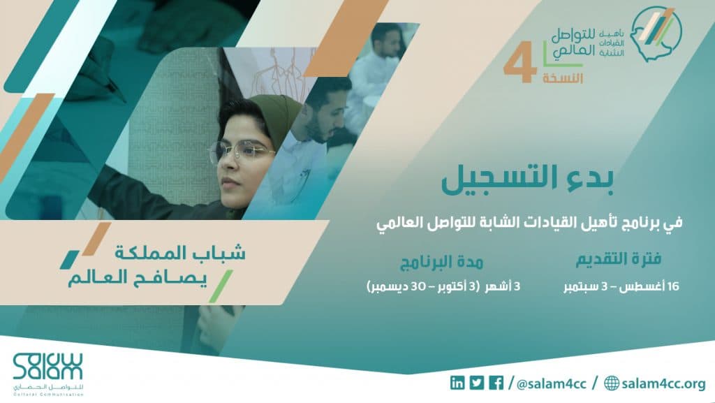 حفل تخرج القيادات الشابة – بدء التسجيل copy