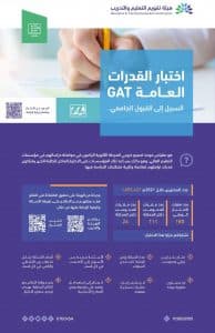 هيئة تقويم التعليم والتدريب تختتم تطبيق “الفترة الأولى” من اختبار القدرات العامة الورقي لقرابة 220 ألف طالب وطالبة