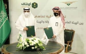هيئتا عقارات الدولة والأوقاف توقعان مذكرة تعاون تعزز الاستفادة من نظام المعلومات الجغرافية لعقارات الدولة