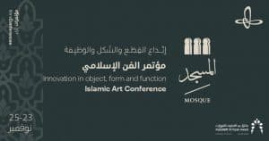 انطلاق أعمال المؤتمر الدولي للفن الإسلامي في “إثراء”