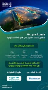 “موانئ”: إطلاق خدمة شحن ملاحية جديدة بين المملكة وجيبوتي