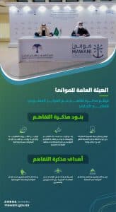 توقيع مذكرة تفاهم بين “موانئ” والمركز السعودي للتحكيم التجاري لتيسير تسوية منازعات أنشطة النقل البحري