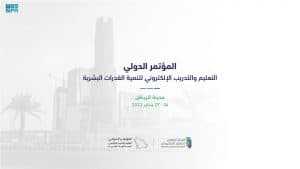 المركز الوطني للتعليم الإلكتروني يُنظم المؤتمر الدولي “التعليم والتدريب الإلكتروني لتنمية القدرات البشرية”