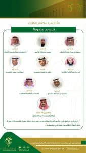 مجلس الوزراء يقرر تجديد وتعيين أعضاء مجلس إدارة هيئة الولاية على أموال القاصرين