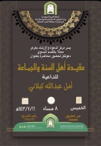 الشؤون الإسلامية تنظم محاضرات دعوية نسائية “عن بعد”