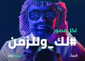 عربستوك Arabsstock تفتح الفرصة لكافة المصورين والمبدعين لعرض وبيع صورهم على المنصة للعالم