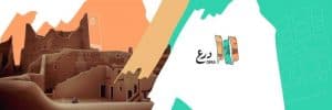 درع.. برنامج رمضاني يوثق تاريخ الدولة السعودية منذ تأسيسها