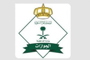 المديرية العامة للجوازات: رفع تعليق السفر بالهوية الوطنية من وإلى دول مجلس التعاون