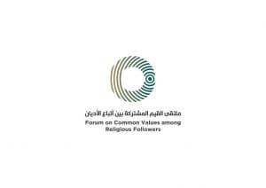 انطلاق أعمال ملتقى “القيم المشتركة بين أتباع الأديان”