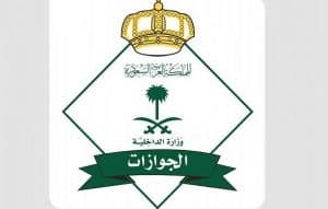 الجوازات : إصدار تصاريح دخول المقيمين للعاصمة المقدسة إلكترونيًا خلال موسم الحج 1443هـ