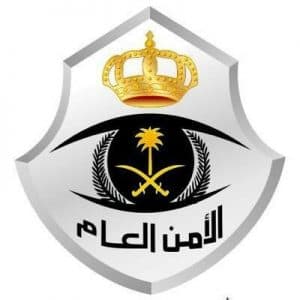 الأمن العام يحذر من التعامل مع حملات الحج الوهمية