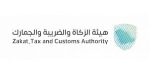 “الزكاة والضريبة والجمارك” تدعو المكلفين من قطاع الأعمال إلى تقديم إقرارات ضريبة القيمة المضافة عن شهر مايو