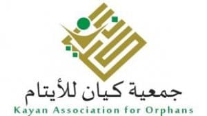 “حملة حج كيان للسنة الخامسة” تنطلق بمستفيديها الأيتام في الثامن من ذي الحجة
