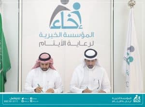 جمعية رعاية الأيتام تعقد اتفاقية تحسين الموارد مع كل عملية حجز لتطبيق “تربز”