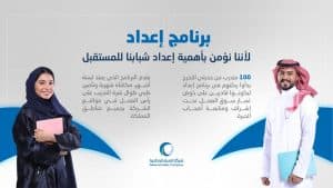 المياه الوطنية تستقبل 100 متدرب ومتدربة ضمن النسخة الثانية من برنامج “إعداد” 2022 لتأهيلهم لسوق العمل