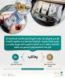 “النيابة”: كل من صنع او جاز بقصد البيع قطعا معدينةاو اوراقا مشابهة لعملة المملكة يعاقب بالسجن والغرامة
