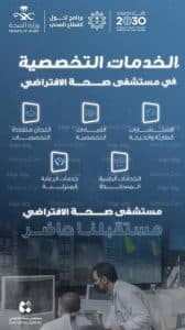 “صحة الافتراضي” ينقذ فتاة من الأنيميا المنجلية