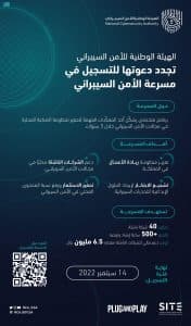 الهيئة الوطنية للأمن السيبراني تجدد دعوتها للتسجيل في مسرعة الأمن السيبراني