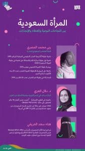 بين الإلهام والنجاح.. سعوديات يحققن جوائز وألقاب عالمية