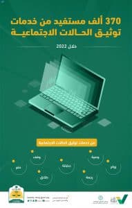 “العدل”: 370 ألفًا استفادوا من خدمات التوثيق إلكترونيًّا خلال 2022م