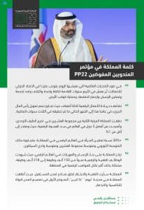 السواحة يلقي كلمة المملكة في مؤتمر المندوبين المفوضين للاتحاد الدولي للاتصالات ITU