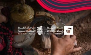 مهرجان “القهوة السعودية” ينطلق غداً في الرياض