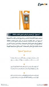 تدشين مشروع “مسموع” في معرض الرياض الدولي للكتاب