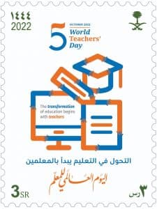 البريد السعودي | سبل يصدر طابعاً بريدياً تخليداً لليوم العالمي للمعلم
