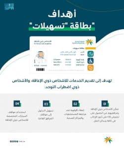 “الموارد البشرية” تطلق بطاقة تسهيلات للأشخاص ذوي الإعاقة
