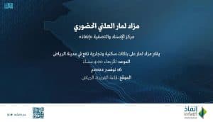“إنفاذ”: بيع 10 بلكات بمزاد لمار الحضوري في الرياض