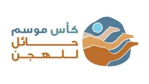 انطلاق كأس موسم حائل للهجن اليوم