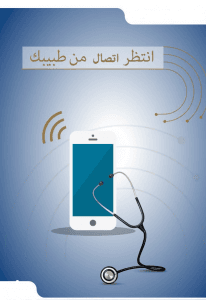 “الصحة” تطلق “العيادة الافتراضية” لطب كبار السن