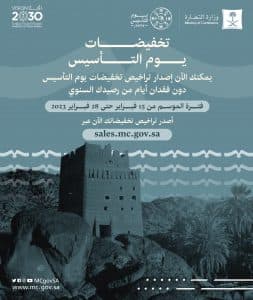 “التجارة” تتيح للمنشآت والمتاجر الإلكترونية إصدار تراخيص تخفيضات يوم التأسيس